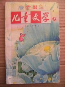 儿童文学 上 2010年8月号 总第388期 [最后的狼群 世界尽头的荒野 紫薇花下 泥团下海 柿子红了 造访古柏 驼公公下 土土土 星星的尾巴 春天的离开 拾花季节 用快乐来忘记 花团团 童年 那时 邻家妹妹 英雄阿福-玉树地震中一个香港义工的生命壮歌 致上帝先生 致爱丽丝下 三地书]