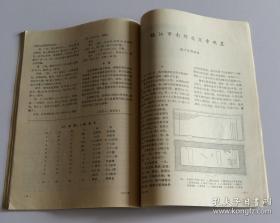 文物月刊 1977 3 总250 (含银雀山简本《尉缭子》释文(附校注)--续上期，吐鲁番晋--唐墓葬出土文书概述，湖南韶山灌区湘乡东周墓清理简报，镇江市南郊北宋章岷墓，晋王羲之上虞帖唐摹本说明)