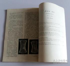 文物月刊 1977 3 总250 (含银雀山简本《尉缭子》释文(附校注)--续上期，吐鲁番晋--唐墓葬出土文书概述，湖南韶山灌区湘乡东周墓清理简报，镇江市南郊北宋章岷墓，晋王羲之上虞帖唐摹本说明)