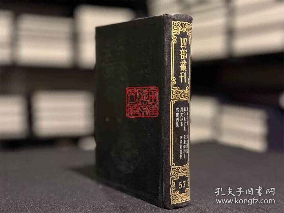 东皋子集 宋之问集 郑守愚文集 朱庆余诗集 周贺诗集 李丞相诗集 雪窦四集（四部丛刊续编 57 精装 全一册）