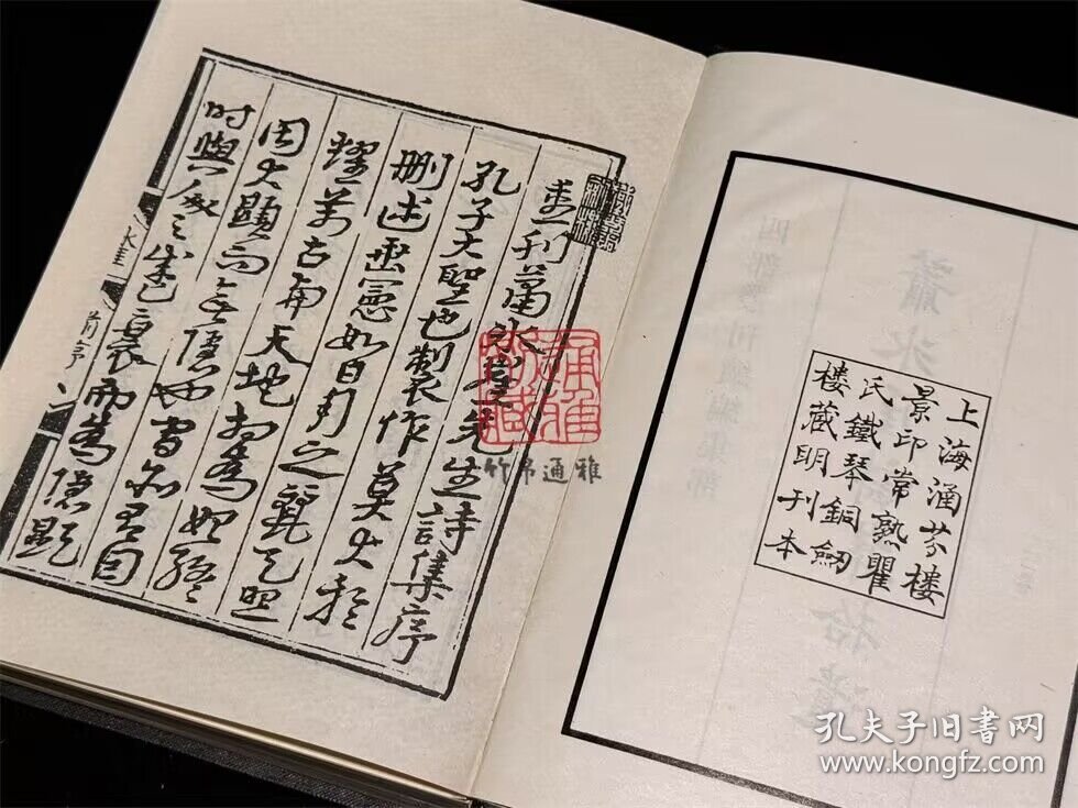 萧冰厓诗集拾遗 许白云先生文集 存复斋文集（四部丛刊续编 71 精装 全一册）