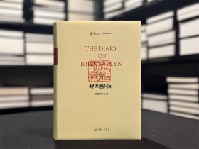 伊夫林日记（寰宇文献 16开精装 全一册 英文）