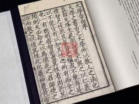 宋本大学章句 （8开线装 全一函一册）