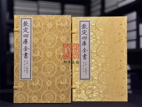 二程遗书 （文渊阁四库全书珍赏系列 16开线装 全二函十册）