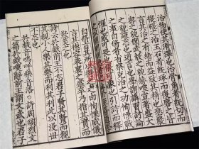 宋本大学章句 （8开线装 全一函一册）
