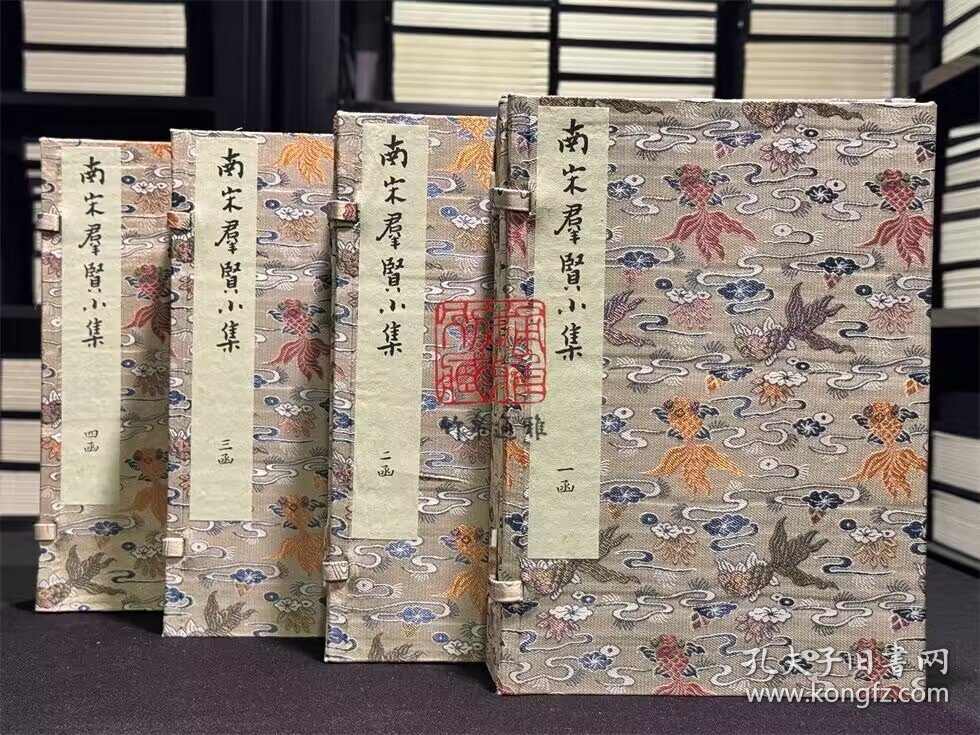 南宋群贤小集（16开线装 全四函三十册 木函珍藏版）