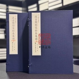 天一阁博物院藏汲古阁影宋抄本集韵 （16开线装 全二函十册 限量一百二十部）