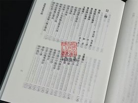 黄尊素集 （浙江文丛 16开布面精装 全一册）