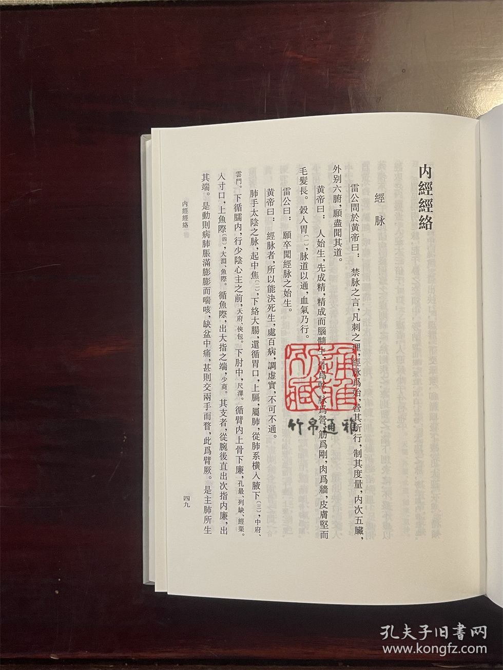 医学会通 内经经络 博依集 永社十体 庐墓考 膝寓信笔（方以智全书 第八册 精装 全一册）
