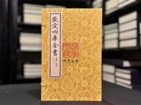 梅苑（文渊阁四库全书珍赏系列 16开线装 全一函三册）