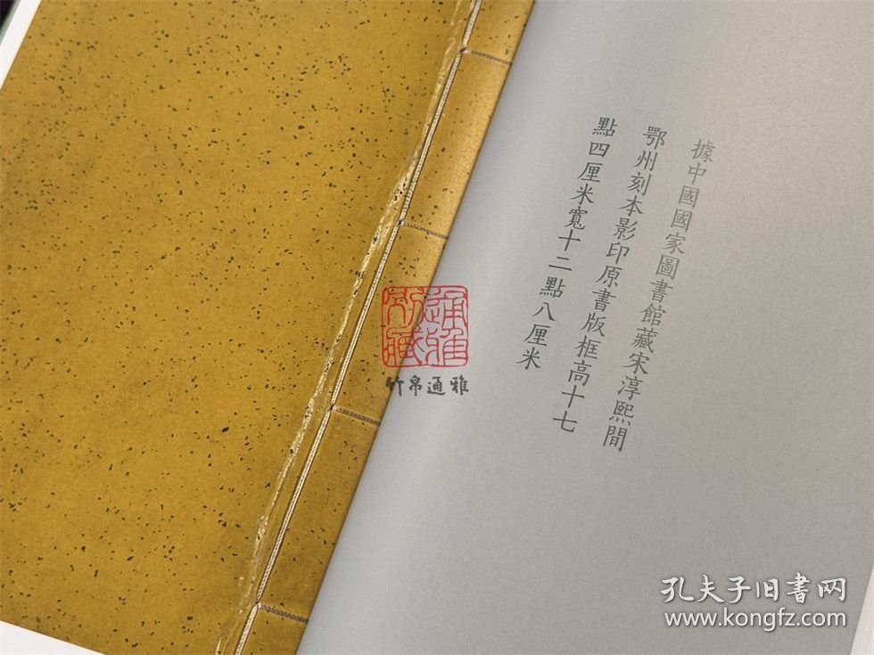 宋鄂州本花间集 （迦陵丛书 16开精装 全一册）