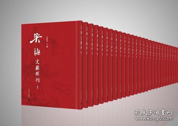 吴梅文献辑刊（16开精装 全36册 原箱装）