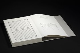 集王圣教序十三跋（北宋拓本知见全编）（方来界 敦堂书画金石文字丛刊之廿八 8开 全一册）