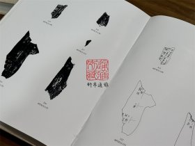 殷墟小屯村中村南甲骨（8开精装 全二册）