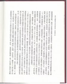 李慈铭日记（浙江文献集成 16开精装 全十四册）