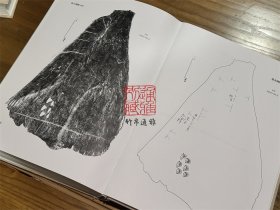 殷墟小屯村中村南甲骨（8开精装 全二册）