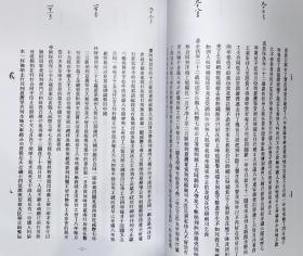 古巴华工调查录（美国哥伦比亚大学史带东亚图书馆藏珍本 16开精装 全一册）