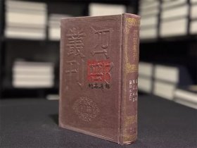 颜鲁公文集  岑嘉州诗  昼上人集（四部丛刊初编 111 精装  全一册）