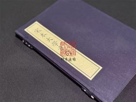 宋本大学章句 （8开线装 全一函一册）