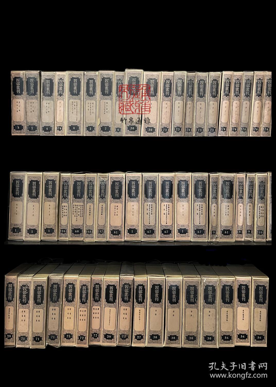 困学纪闻（四部丛刊三编 33 书函精装 全一册）