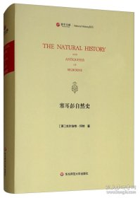 塞耳彭自然史（寰宇文献 16开精装 全一册 英文）