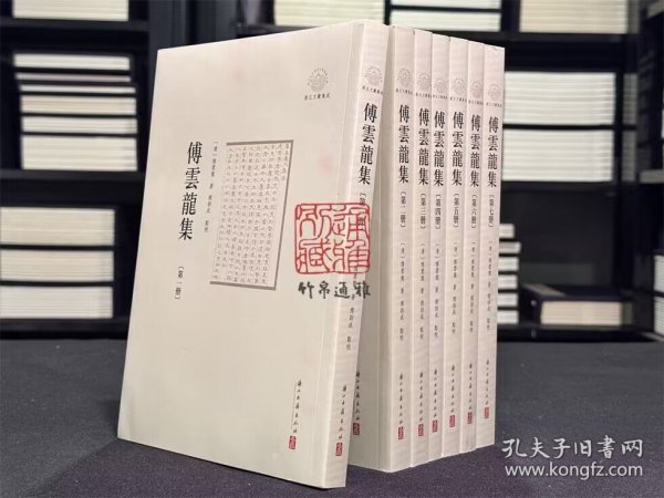 傅云龙集（套装共7册）/浙江文献集成