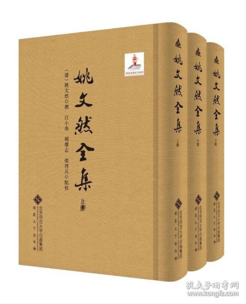 姚文然全集 （精装 全三册）