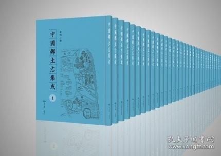 中国乡土志集成（16开精装 全50册 原箱装）
