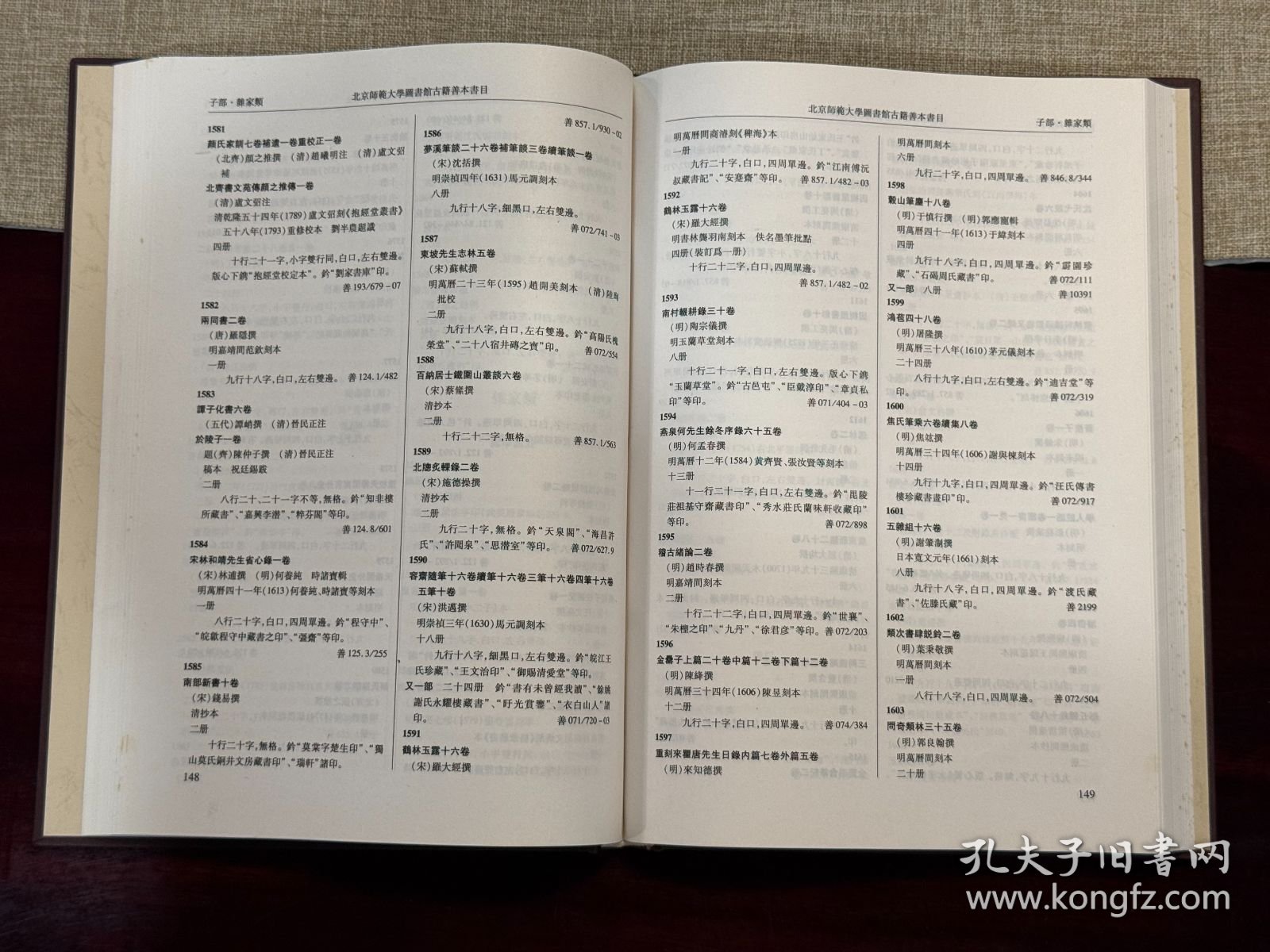 北京师范大学图书馆古籍善本书目（16开精装 全一册）