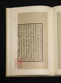 重续千字文 文则（汲古阁钞本丛刊 16开精装 全一册）