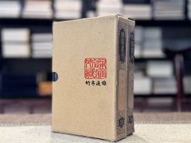 白沙子（四部丛刊三编 73-74 书函精装 全二册）