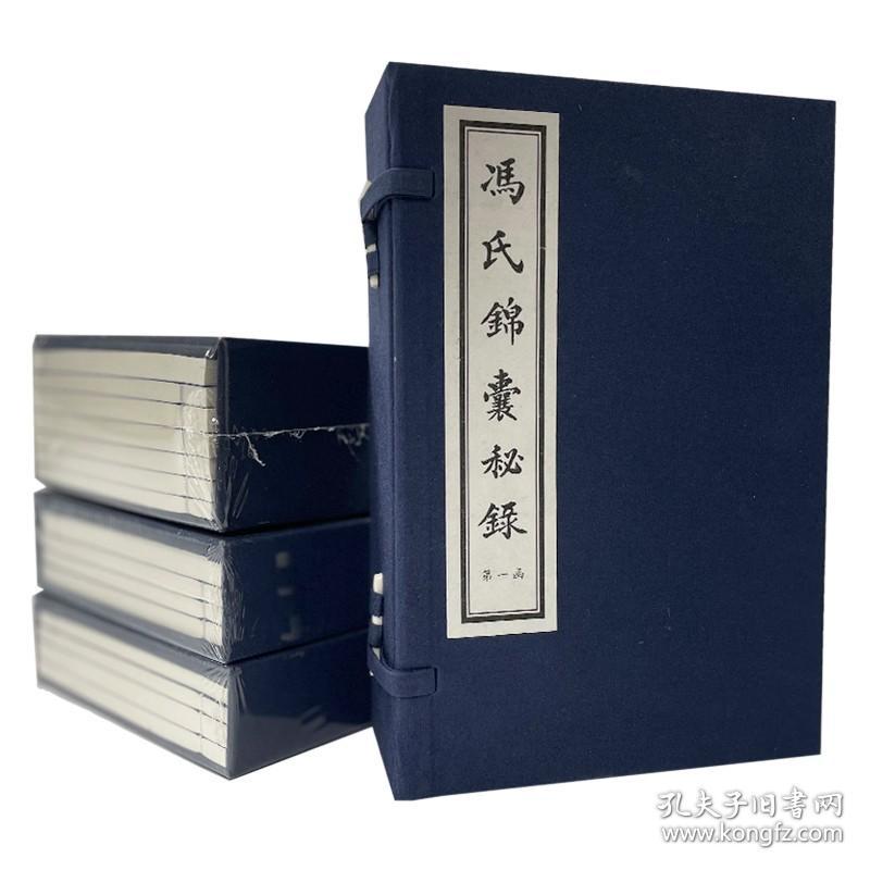 冯氏锦囊秘录（线装 全四函二十册）