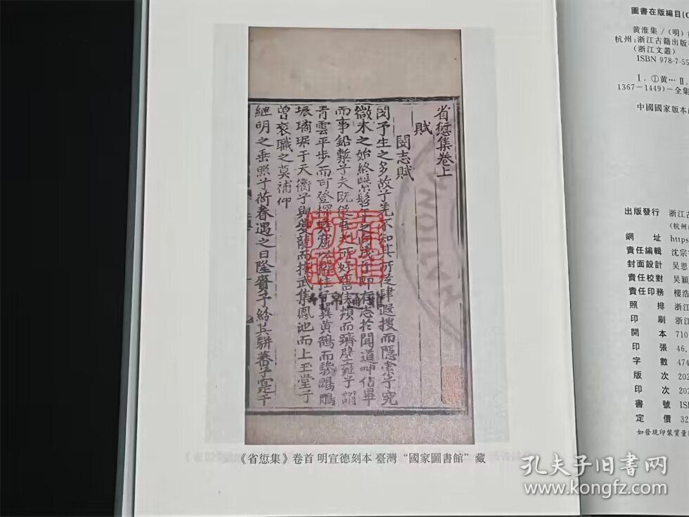 黄淮集（浙江文丛 16开精装 全二册）