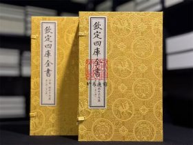 抱朴子内篇（文渊阁四库全书珍赏系列 16开线装 全二函八册）