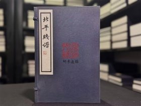 北平笺谱（16开线装 全一函六册）