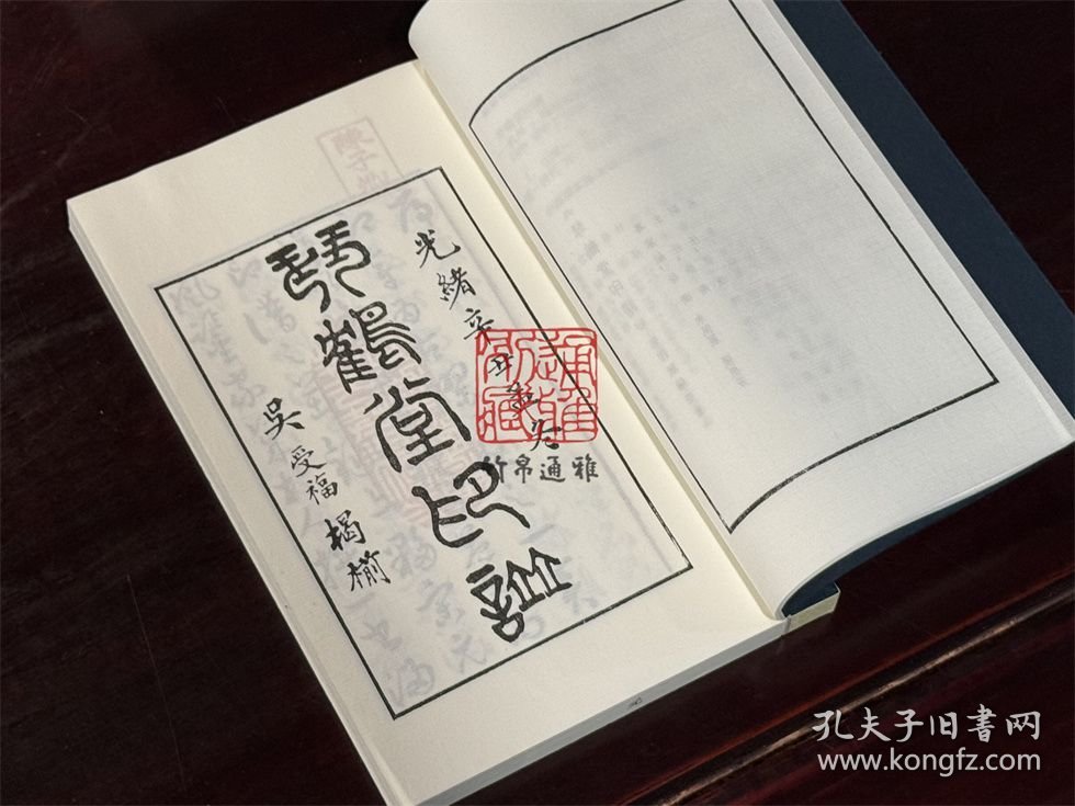 琴鹤堂印谱（线装 全一函八册）