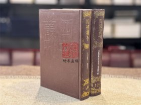 分门集注杜工部诗 附杜工部年谱（四部丛刊初编 108-109 精装 全二册）