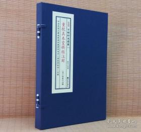 重校真本灵棋经注解（子部珍本备要第019种 16开线装 全一函一册）