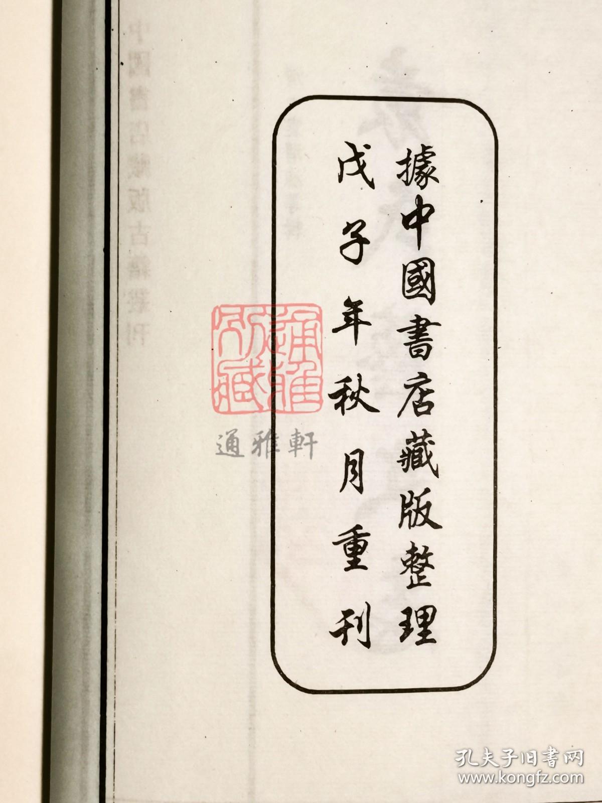 袁氏艺文志（16开线装 全一函一册 木板刷印）
