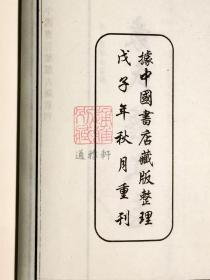 袁氏艺文志（16开线装 全一函一册 木板刷印）