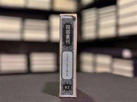 白云斋选订乐府吴骚合编（四部丛刊续编 82 精装 全一册）