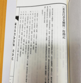 董其昌书金刚经（董其昌书法选 16开线装 全一函一册）