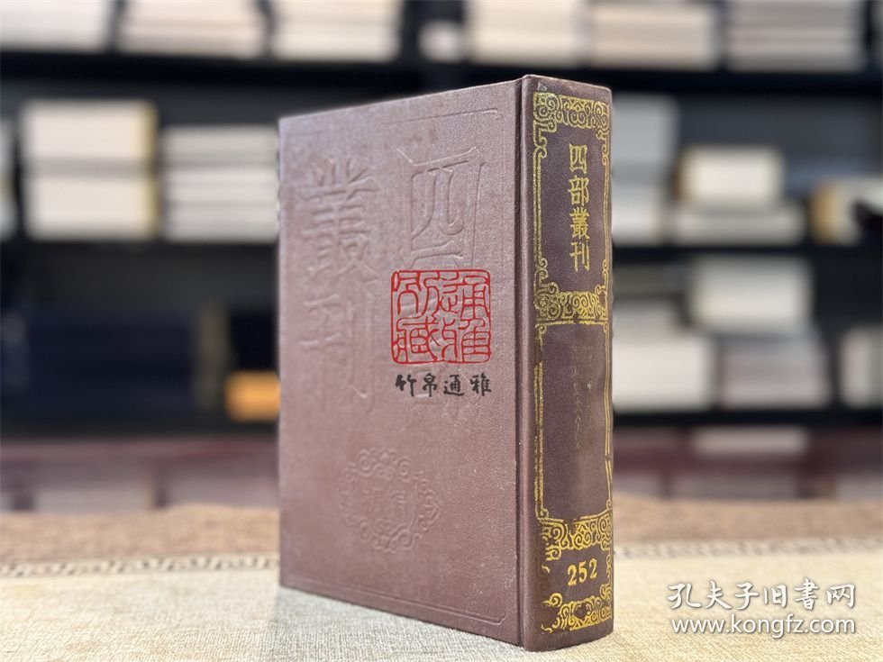 高太史大全集 高太史凫藻集（四部丛刊初编 252 精装 全一册）