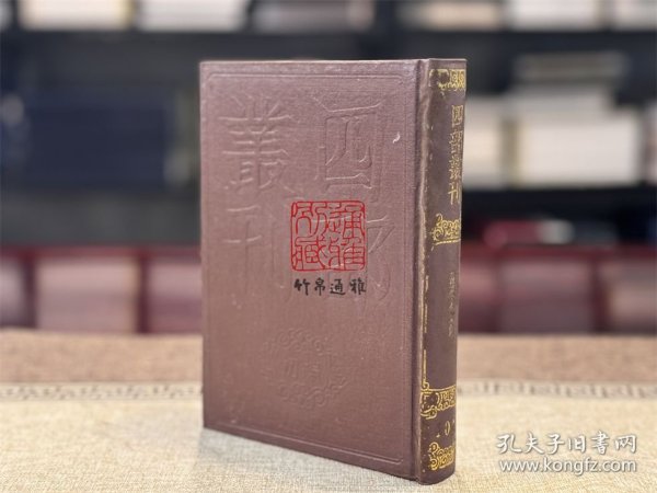 张说之文集(四部丛刊初编 104 精装 全一册)