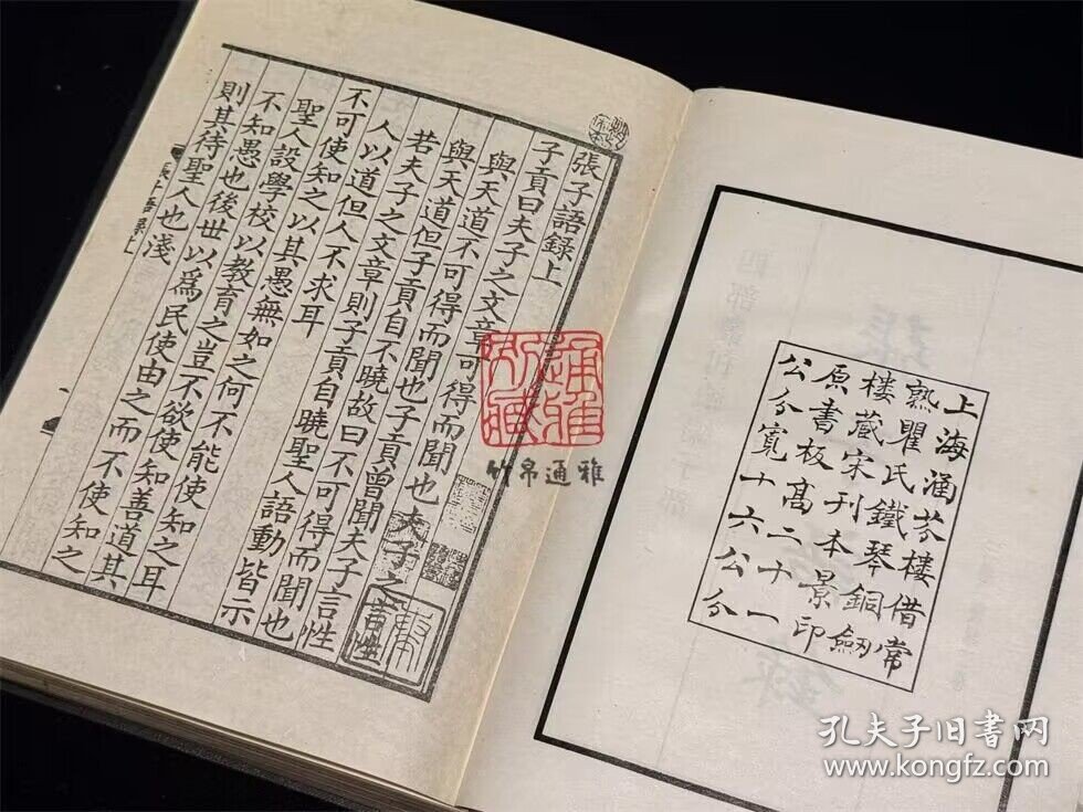 张子语录 龟山先生语录 程氏家塾读书分年日程 棠阴比事（四部丛刊续编 49 精装 全一册）