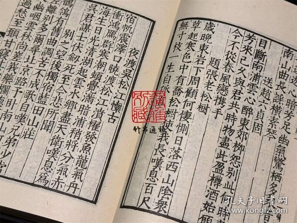 东皋子集 宋之问集 郑守愚文集 朱庆余诗集 周贺诗集 李丞相诗集 雪窦四集（四部丛刊续编 57 精装 全一册）
