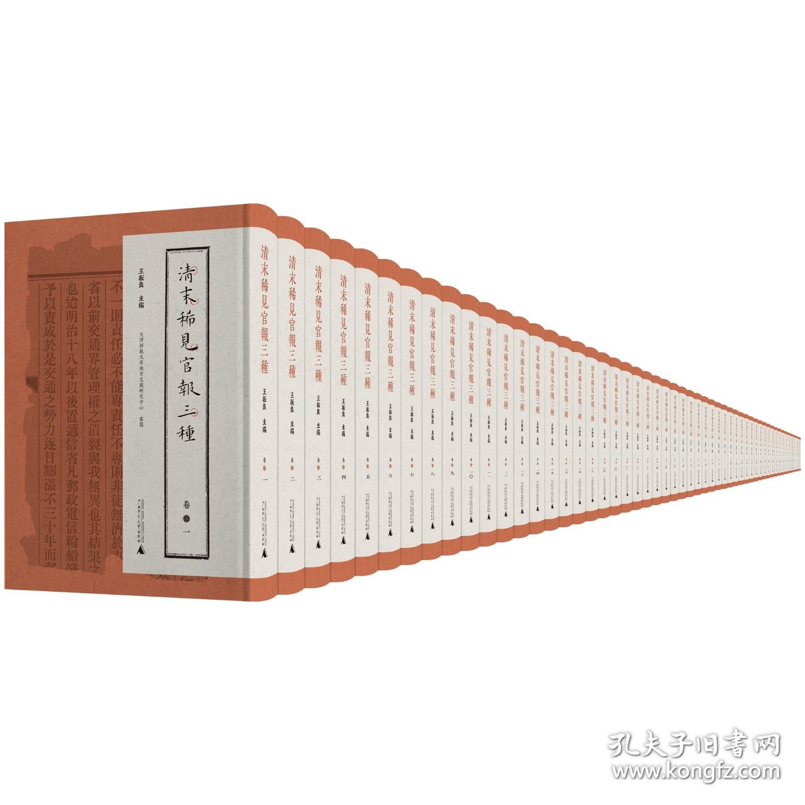 清末稀见官报三种（16开精装 全五十二册 原箱装）