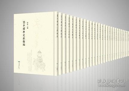 日本儒学文献余编（16开精装 全85册 原箱装）