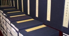 通鉴总类 （中华再造善本 8开线装 全四函四十册）