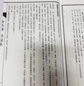 董其昌书金刚经（董其昌书法选 16开线装 全一函一册）